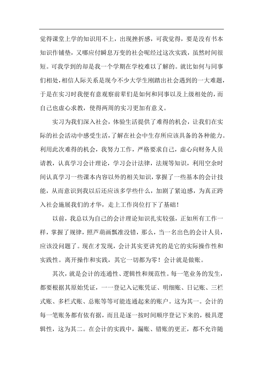 2020会计专业实训报告.docx_第2页