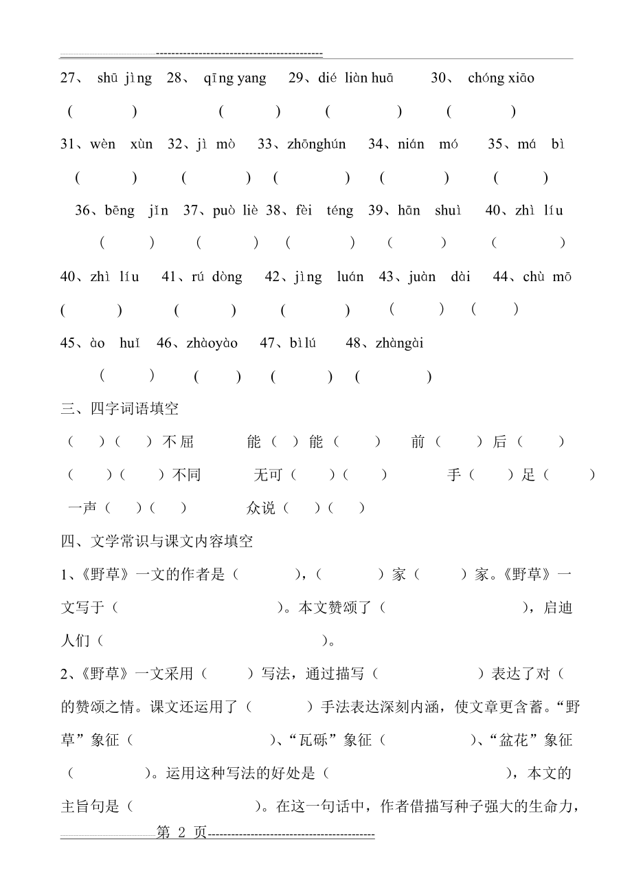 北师大版六年级下册语文第四单元归类与检测(4页).doc_第2页