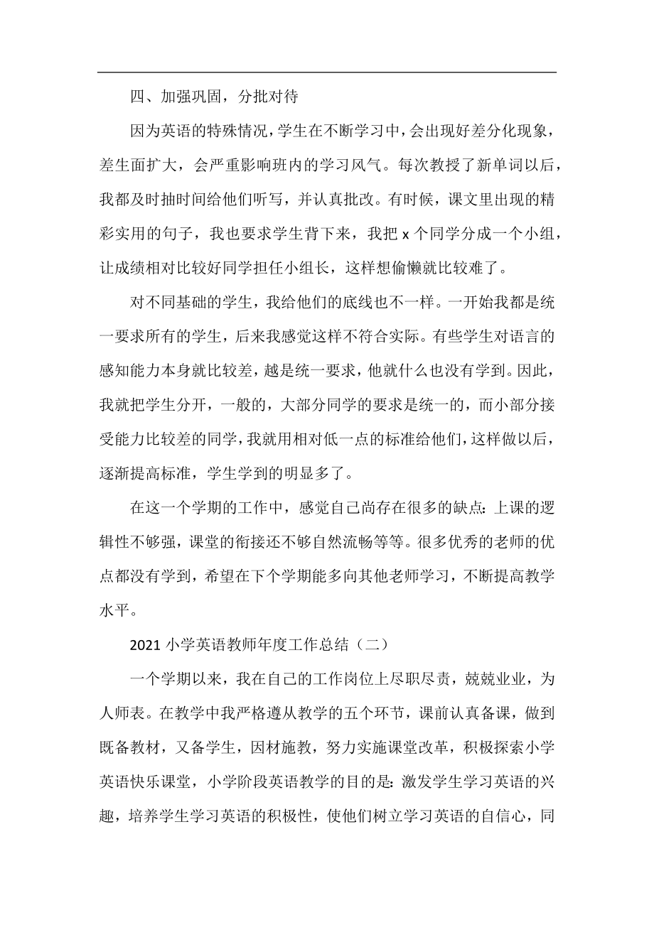 2021小学英语教师年度工作总结.docx_第2页