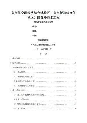 国泰路雨水管道施工方案.docx