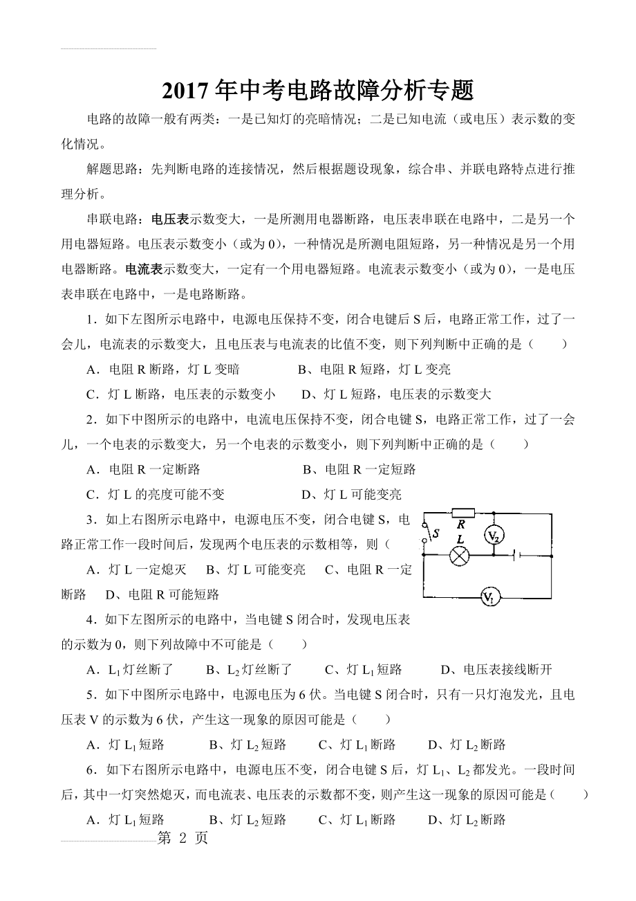 中考电路故障分析专题(4页).doc_第2页