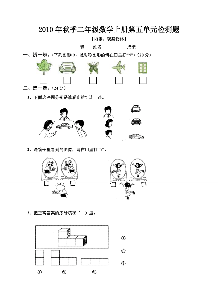 城南小学二年级数学上册第五单元试卷(人教版).doc_第1页