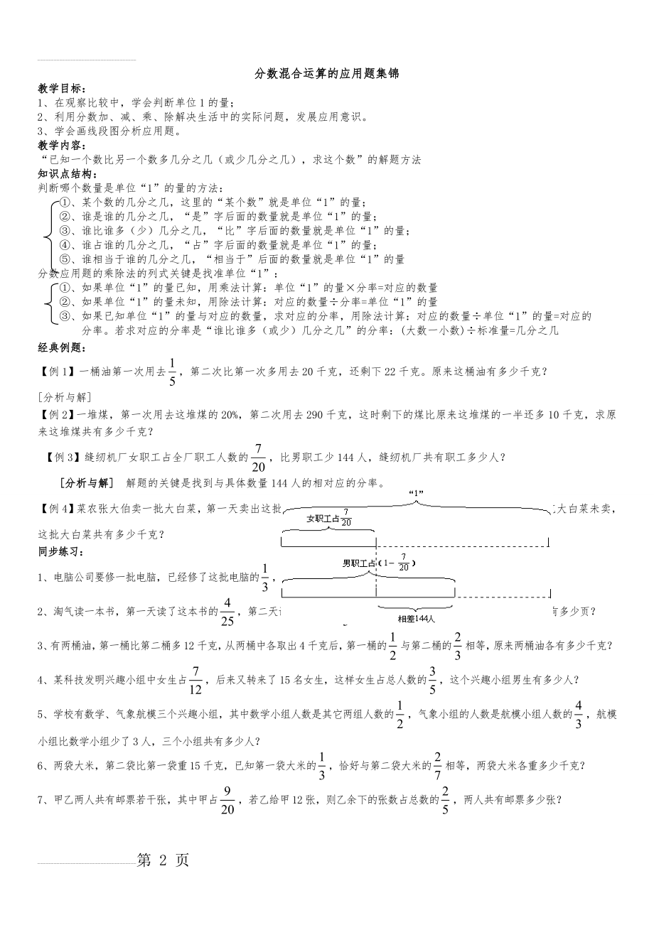 五年级分数混合运算的应用题集锦(3页).doc_第2页