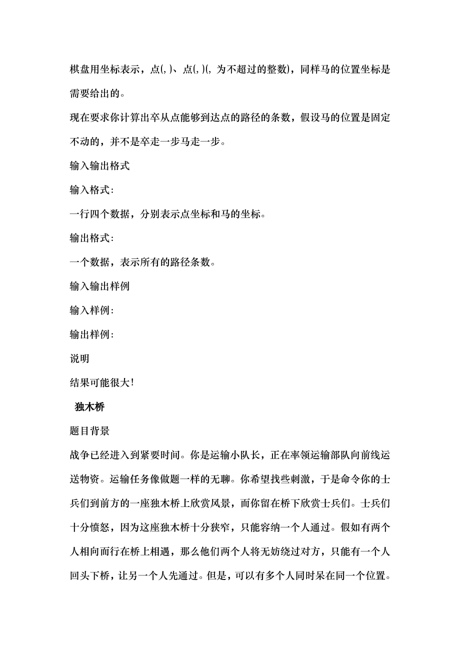 信息学奥赛普及组洛谷适合刷的题.docx_第2页