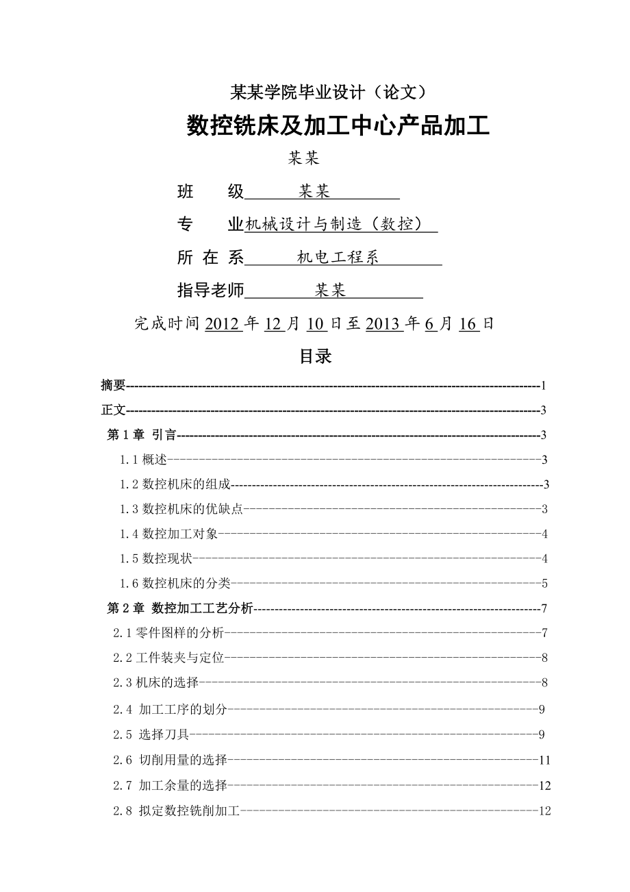 数控铣床及加工中心产品加工.docx_第1页