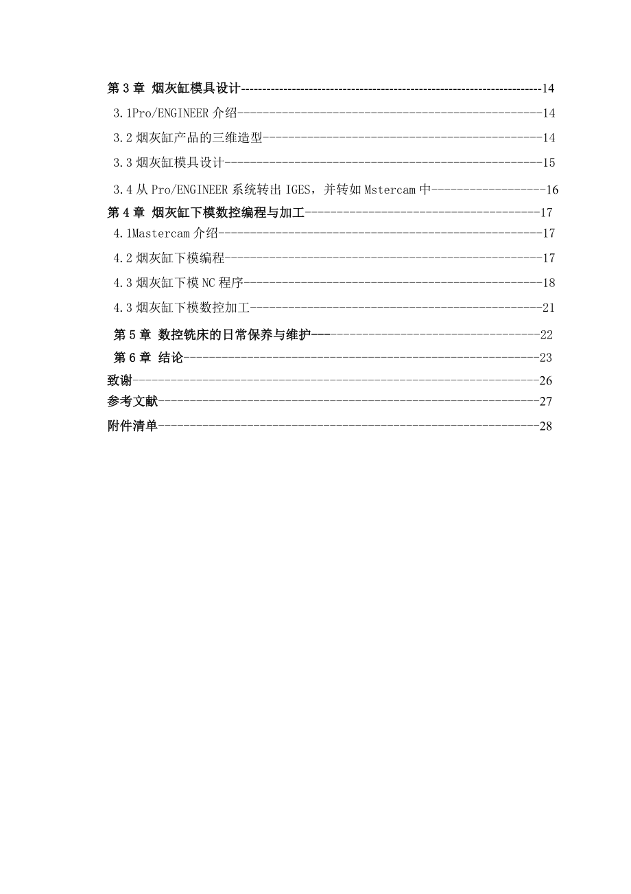 数控铣床及加工中心产品加工.docx_第2页