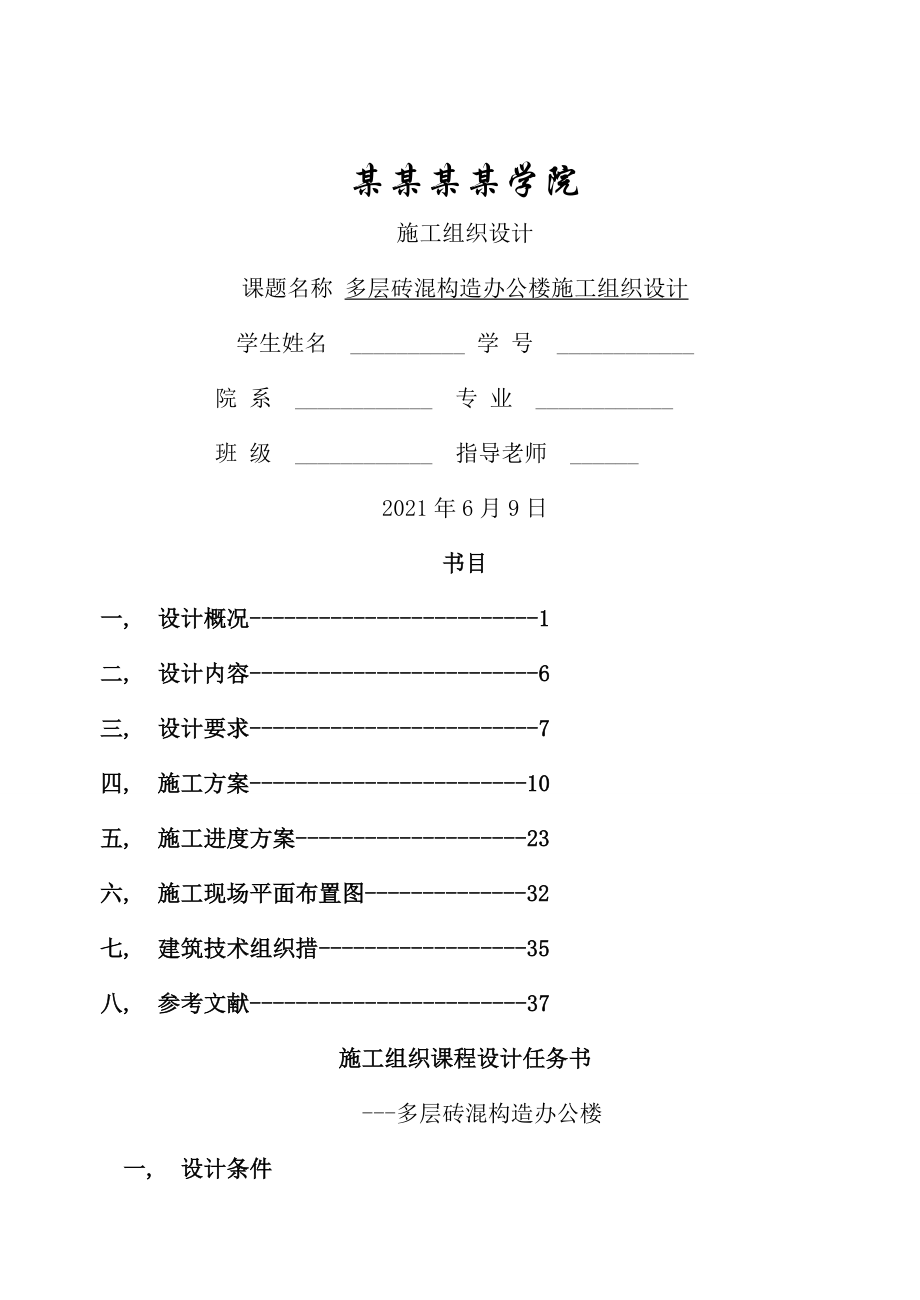 建筑施工组织设计范文(完整版).docx_第1页