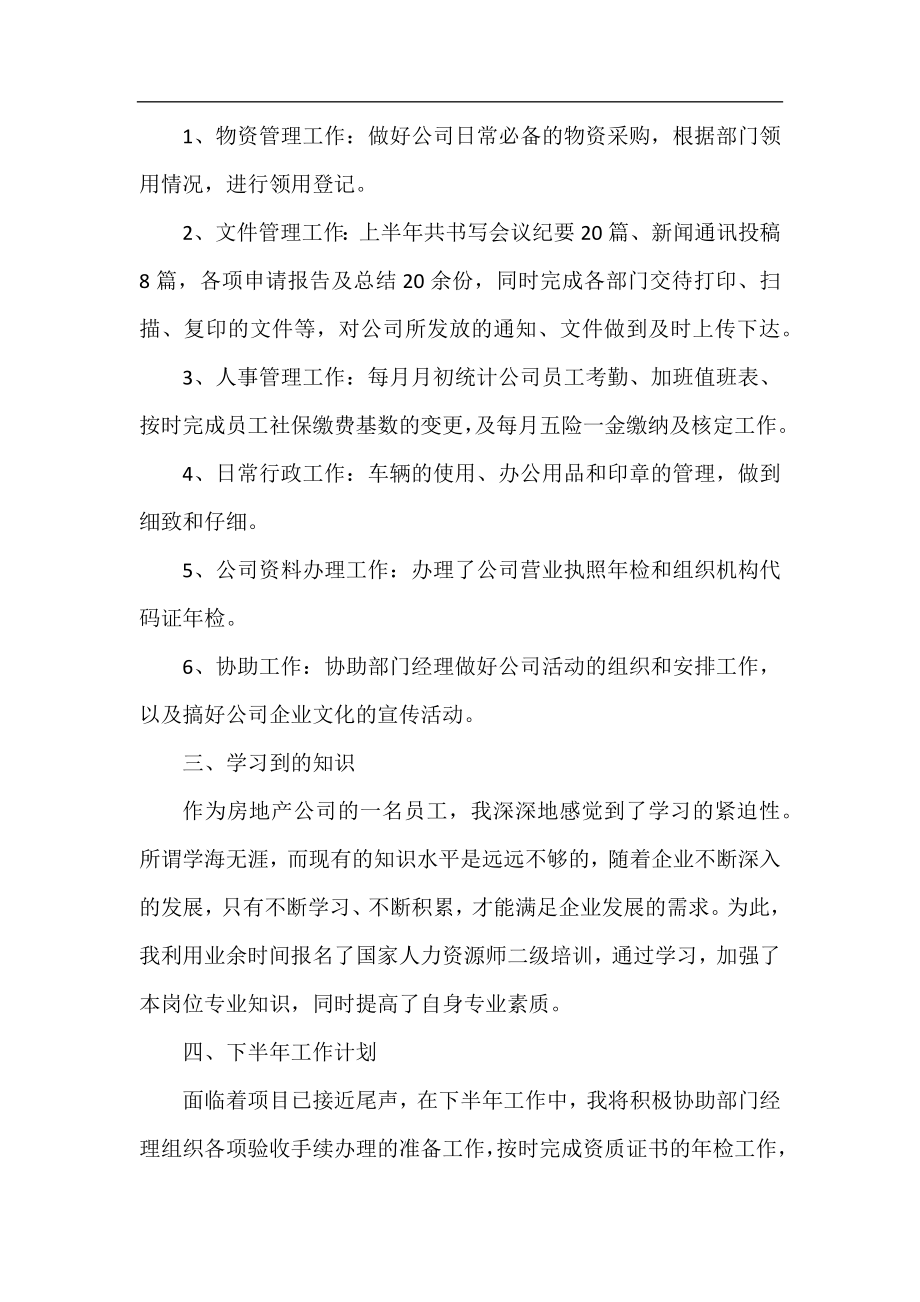 2020公司行政上半年工作总结范文.docx_第2页