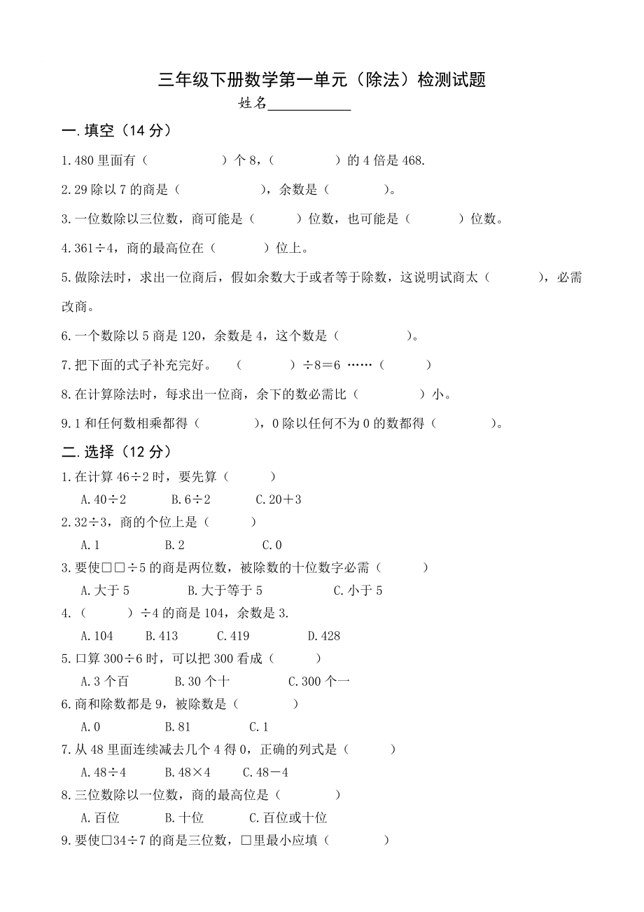 各单元测试题北师大版小学三年级数学下册单元测试题全册2018用.docx_第1页