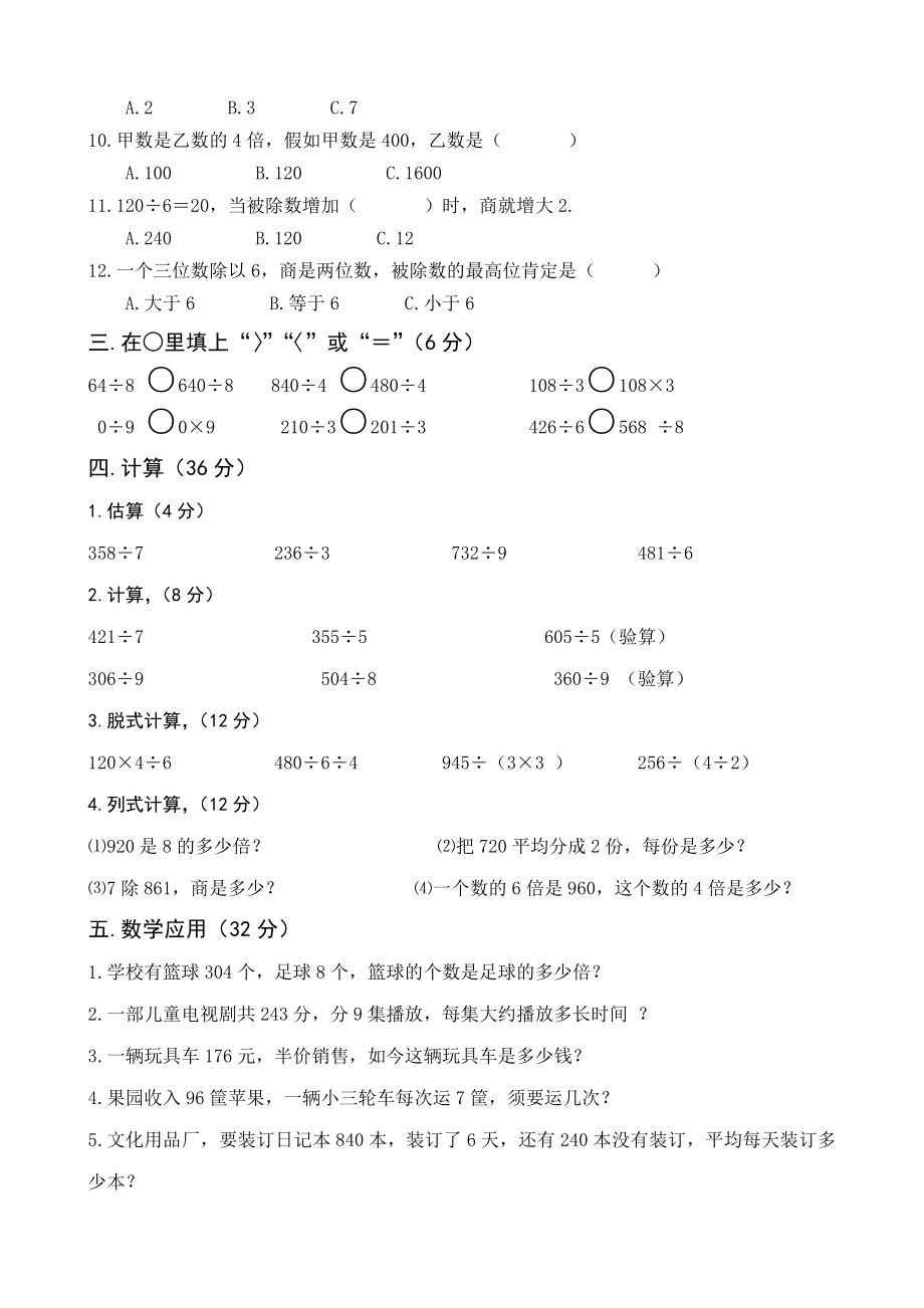 各单元测试题北师大版小学三年级数学下册单元测试题全册2018用.docx_第2页