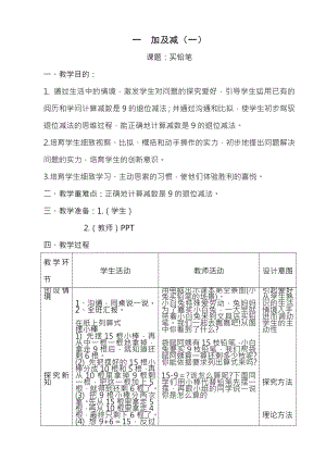 北师大版小学数学一年级下教案成瑞.docx