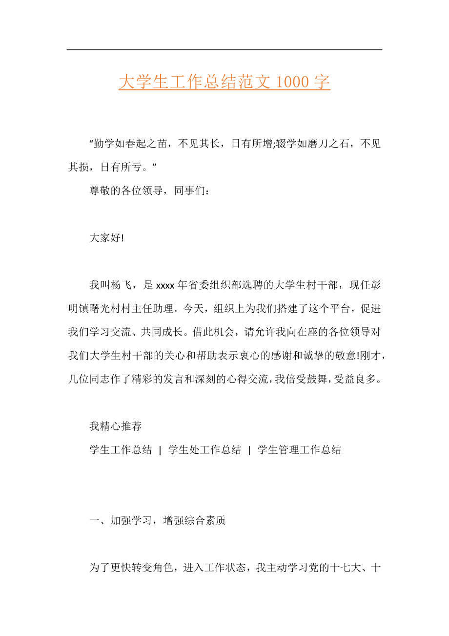 大学生工作总结范文1000字.docx_第1页