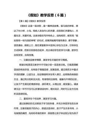 假如教学反思6篇.docx