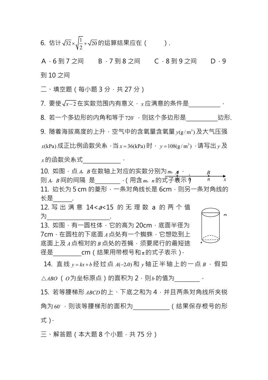 北师大版八年级数学上册期末试卷及参考答案.docx_第2页