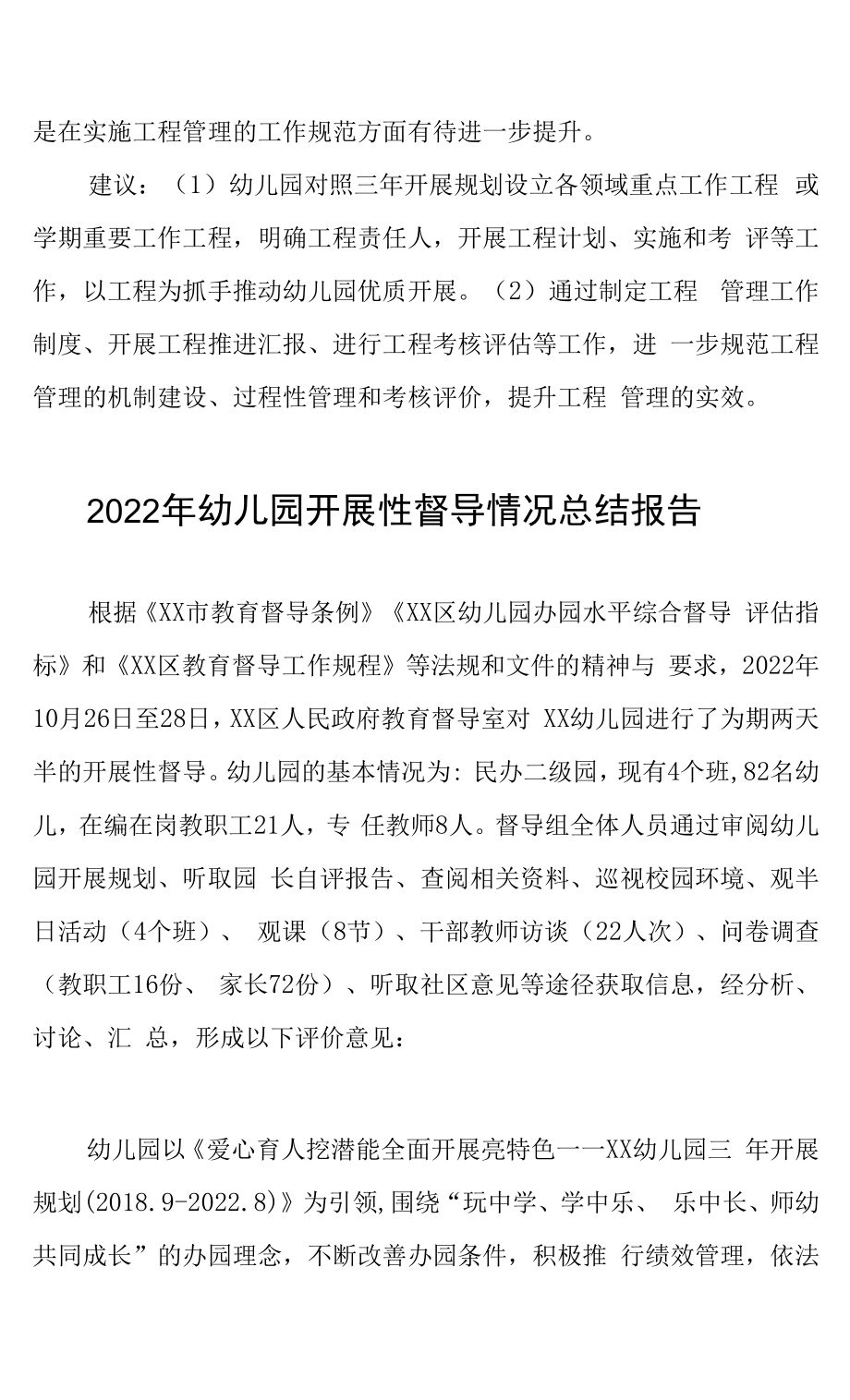 2022年幼儿园发展性督导情况总结六篇合辑.docx_第2页