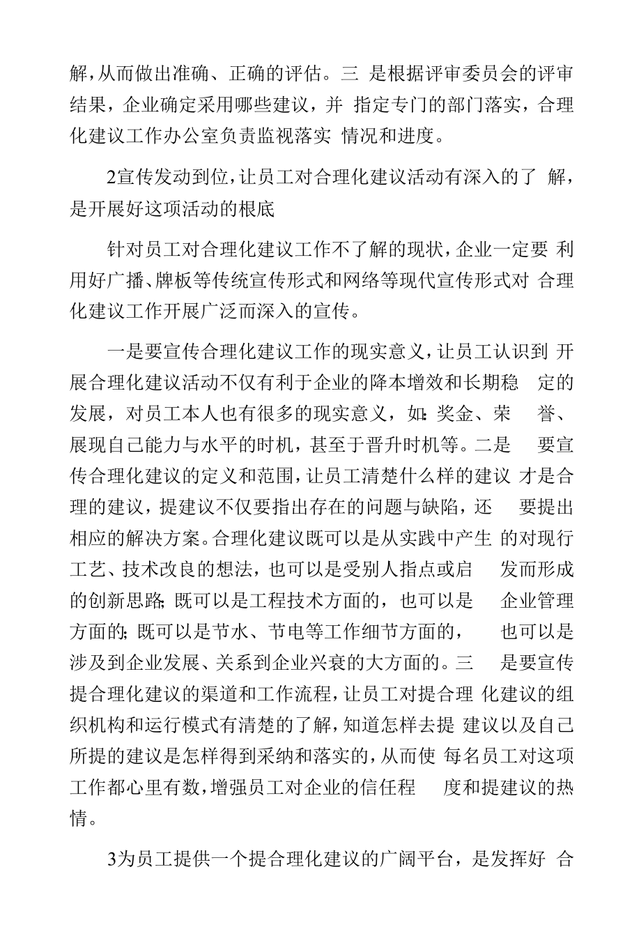 员工合理化建议.docx_第2页