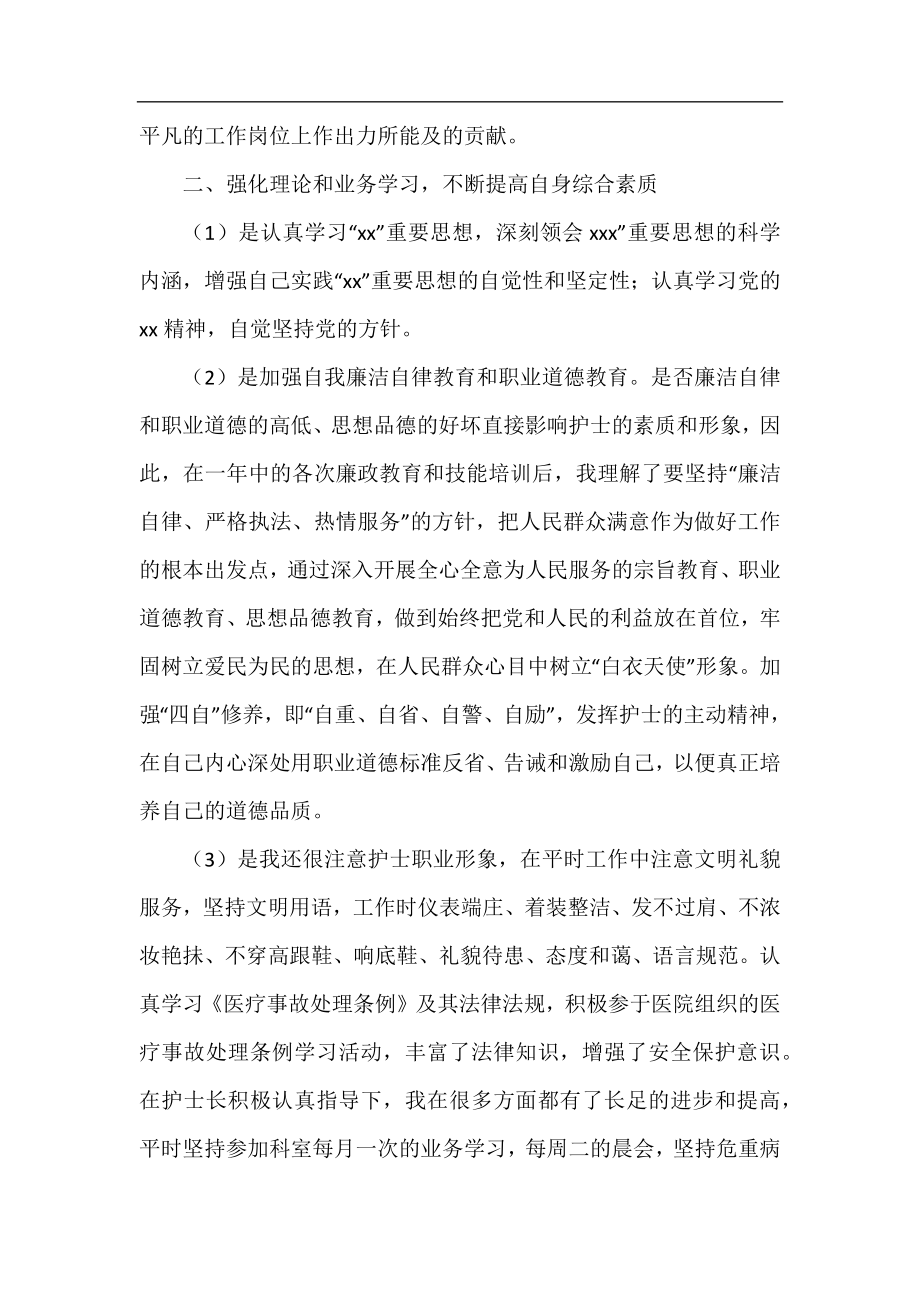 医院护士年度个人工作总结范文2020.docx_第2页