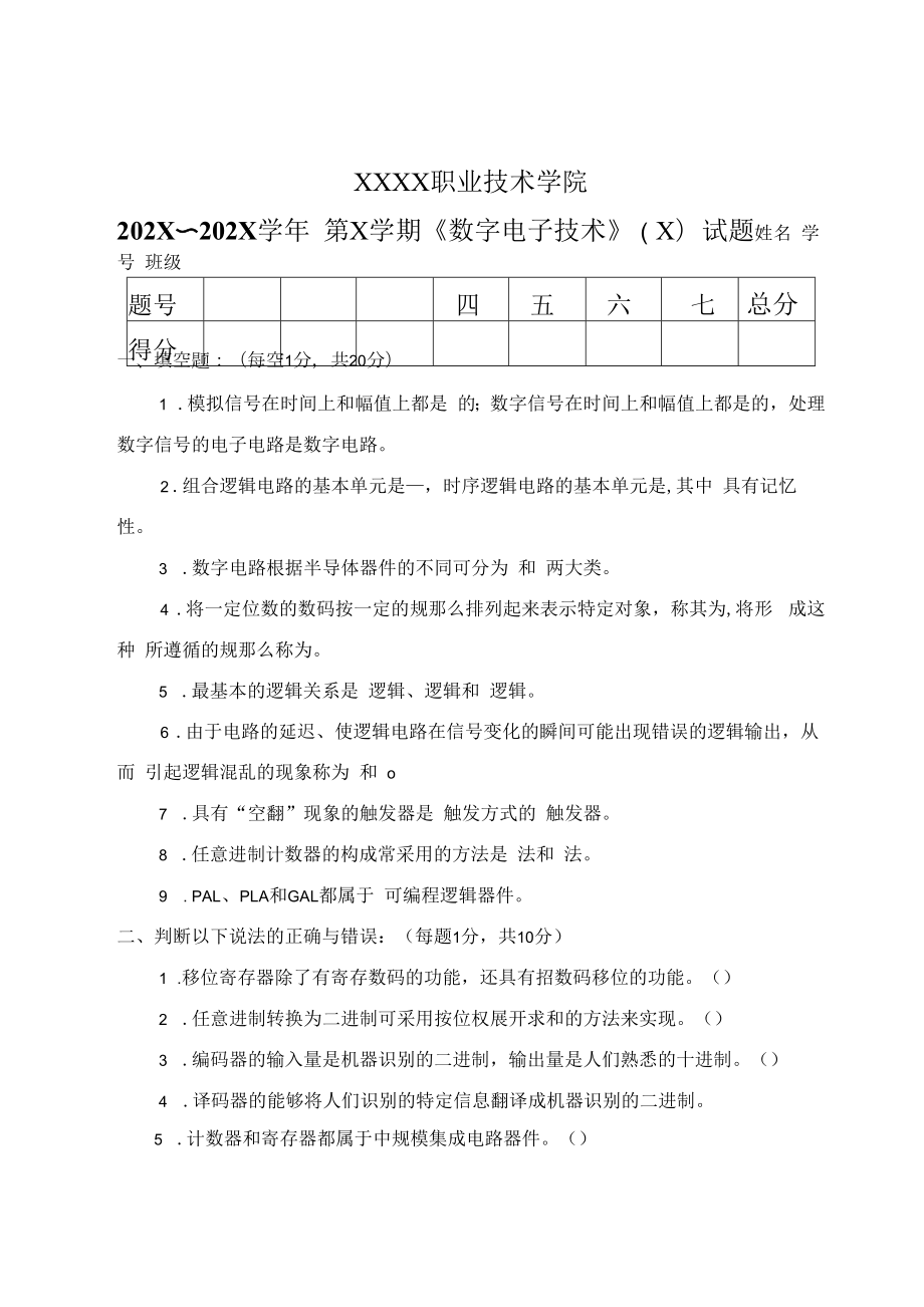 数字电子技术AB卷期末考试题及答案2套.docx_第1页