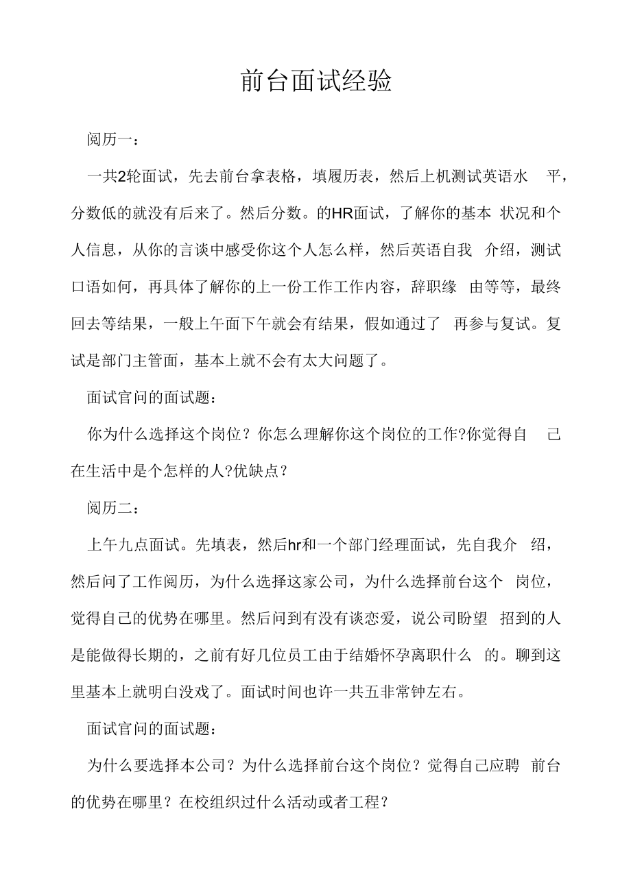 前台面试经验(2022求职面试准备资料).docx_第1页