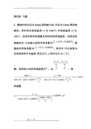 化工原理 大题第四章(22页).doc