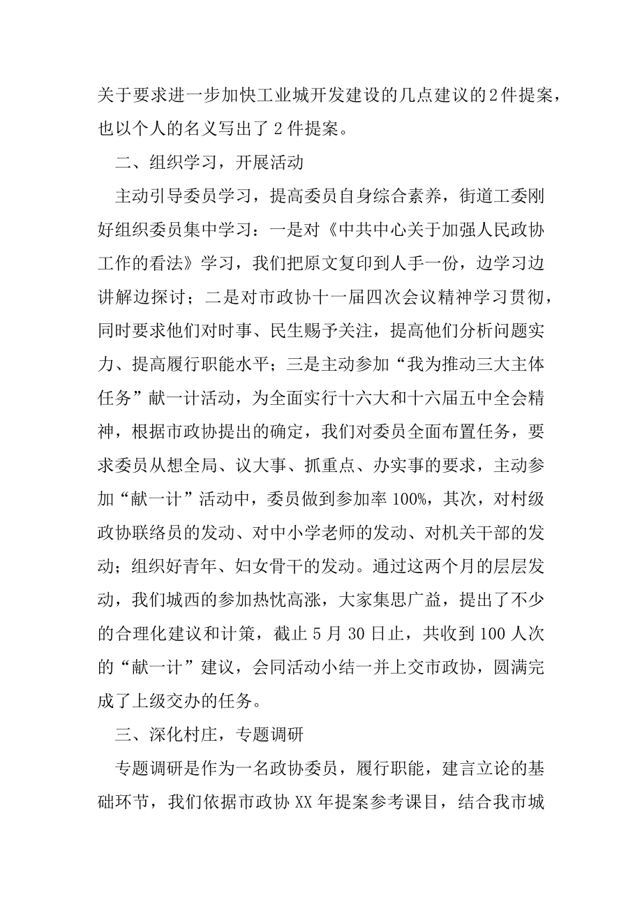 2022年街道政协半年度工作总结汇报.docx_第2页