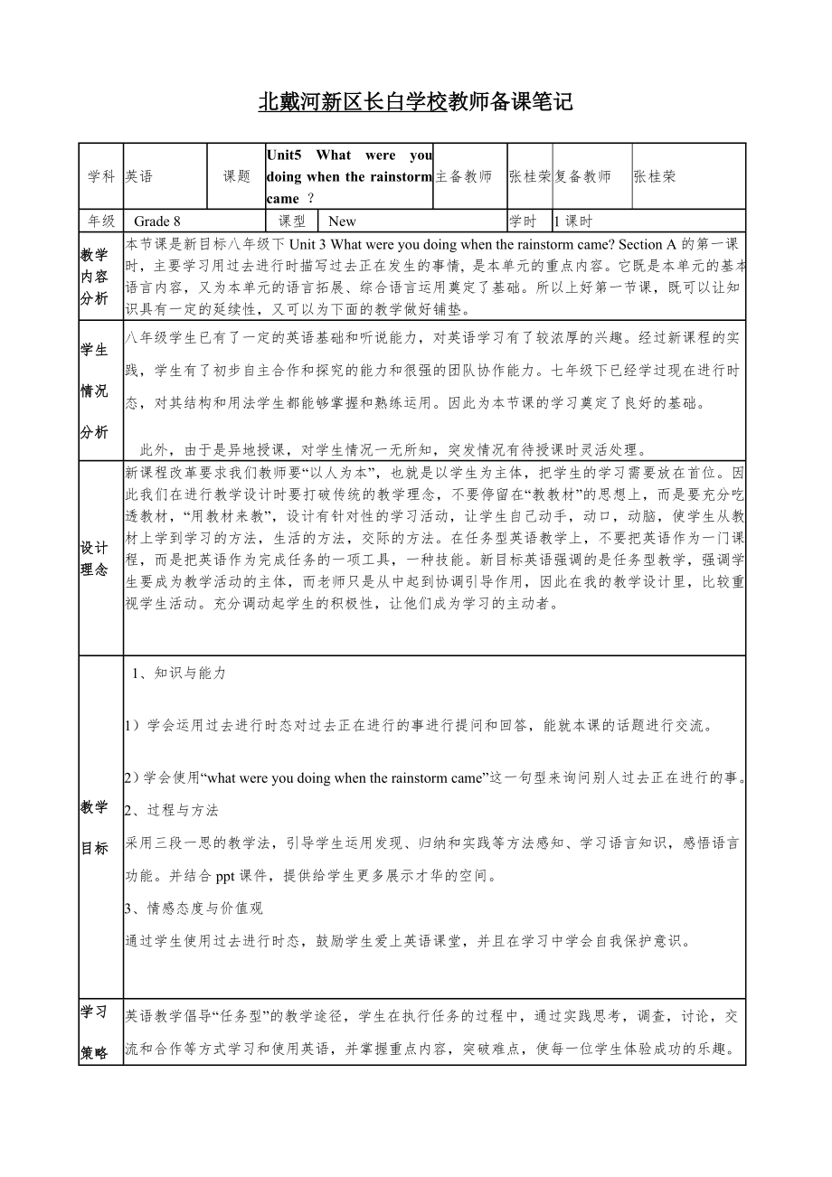 人教版八年级英语下册unit5教学设计.doc_第1页