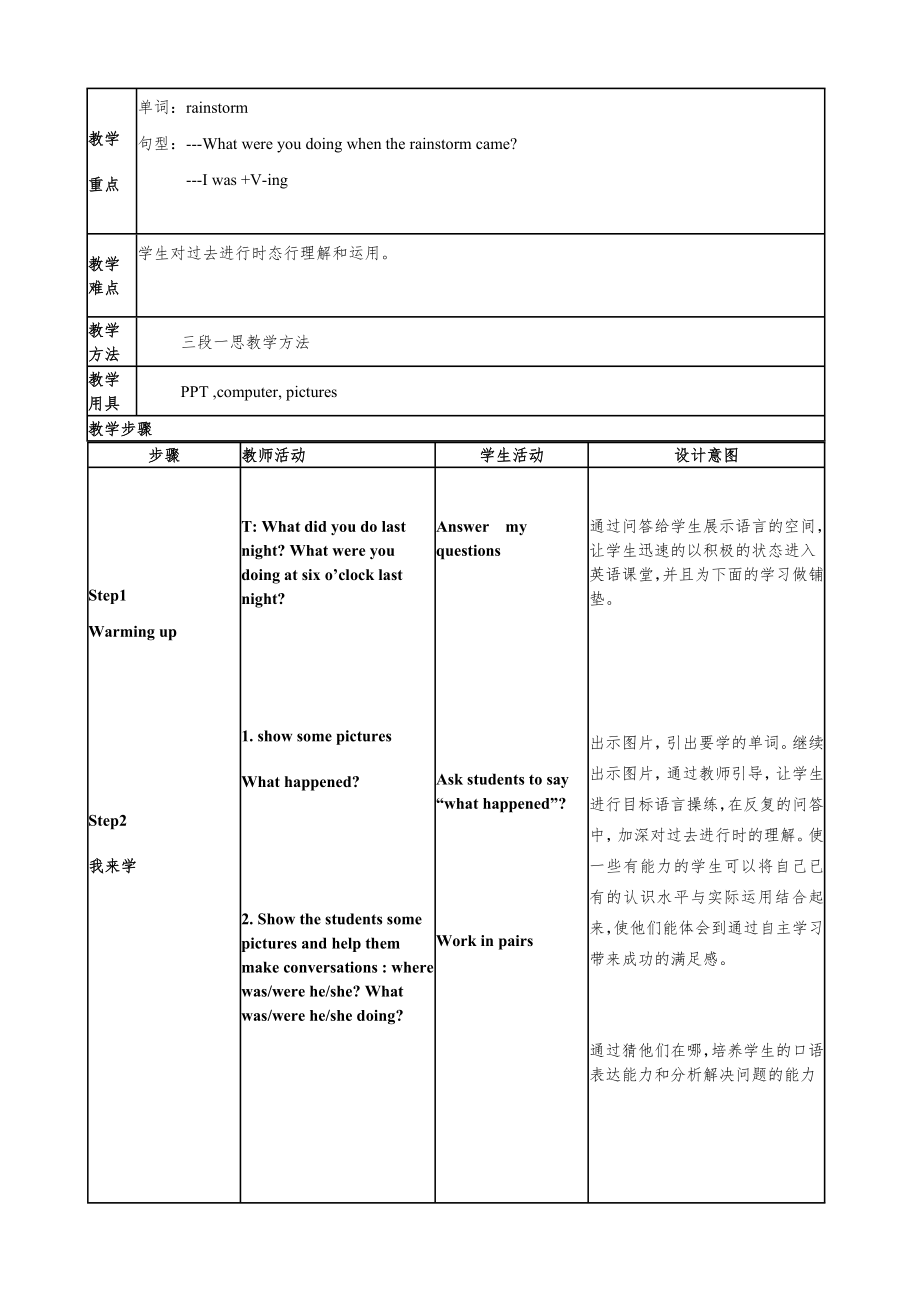 人教版八年级英语下册unit5教学设计.doc_第2页