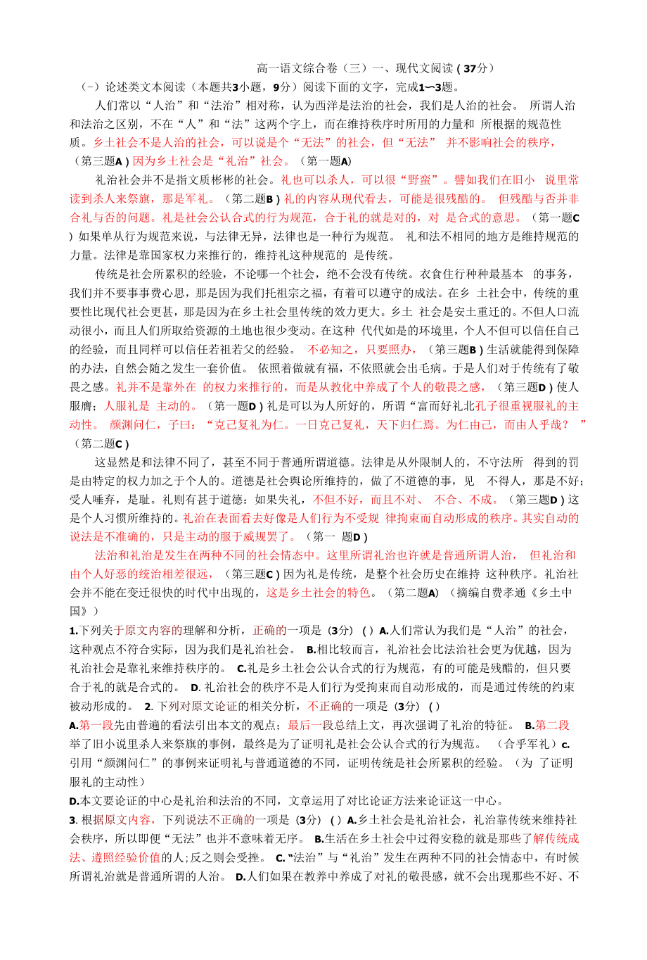 高一语文综合卷.docx_第1页