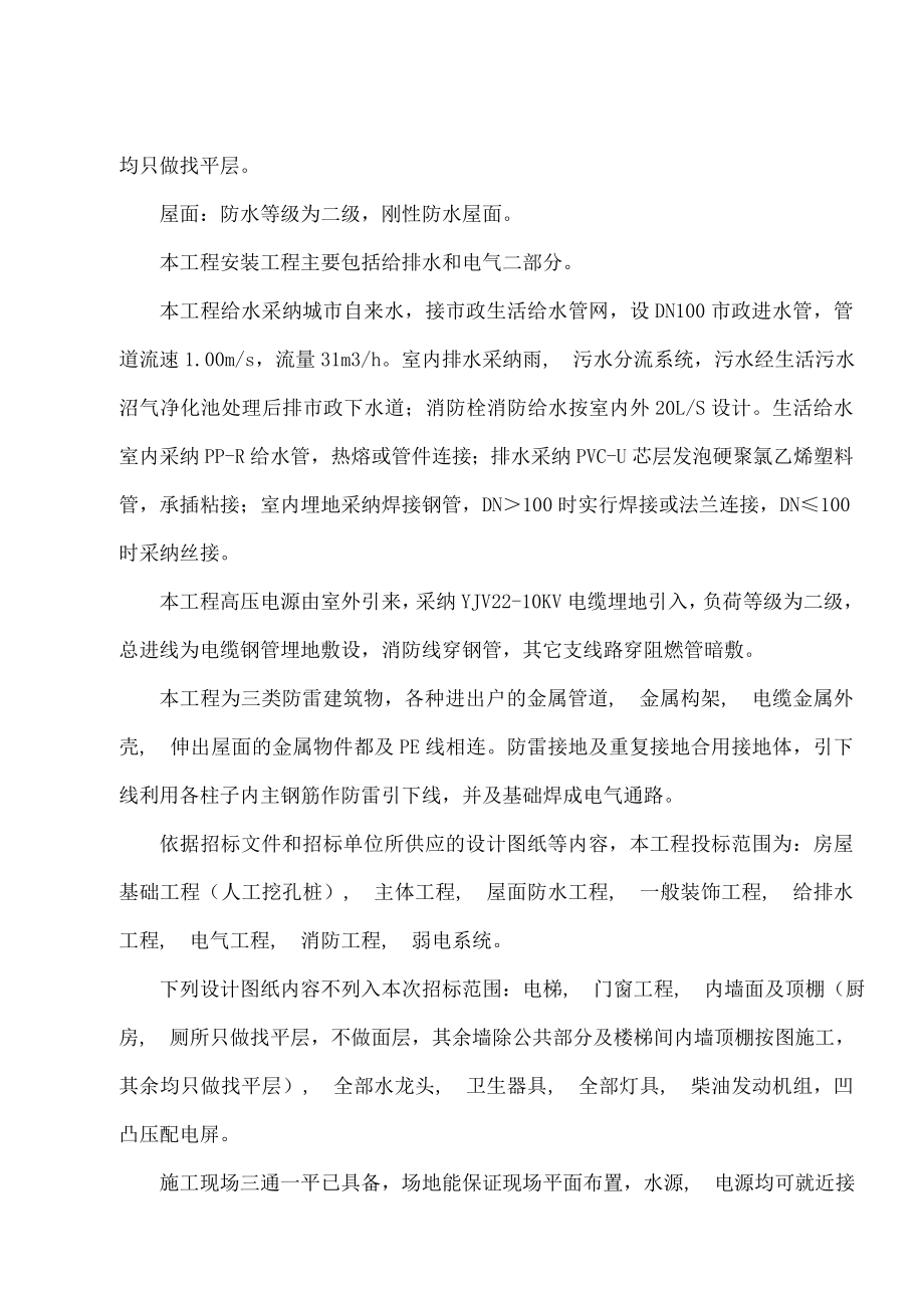 建筑工程施工组织设计案例.docx_第2页