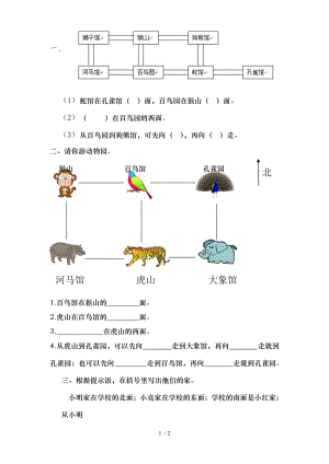 二年级认识方向练习题精华.doc