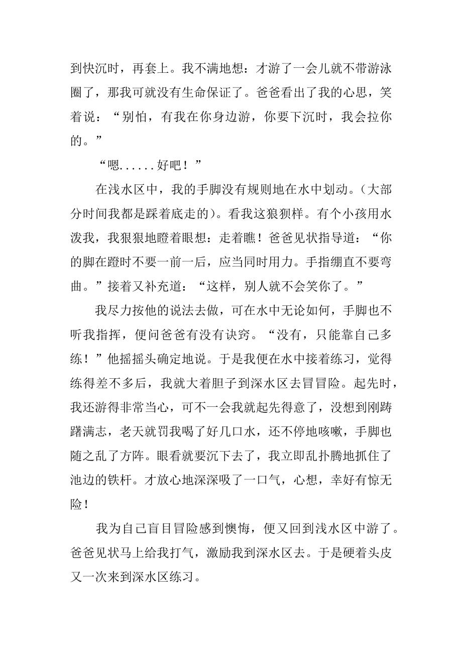 2022年这件事真让我快乐作文.docx_第2页