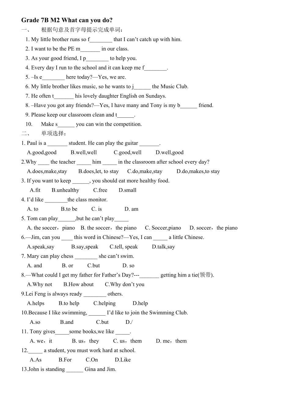 外研新版七年级下英语M2综合练习.doc_第1页