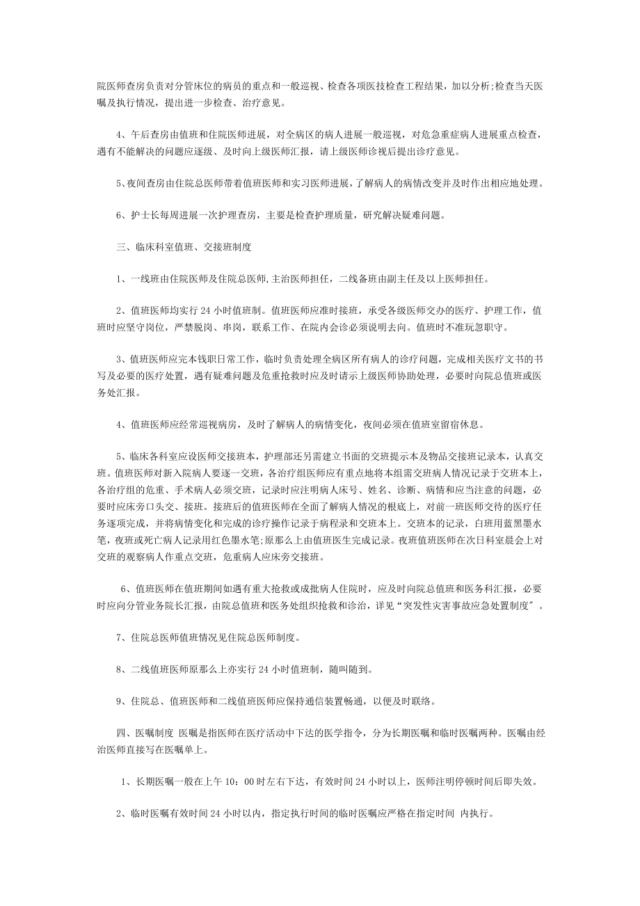 台州五洲医院.docx_第2页