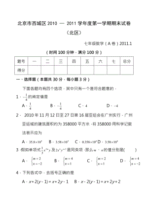 初一年级第一学期期末考试数学试卷A及复习资料.docx