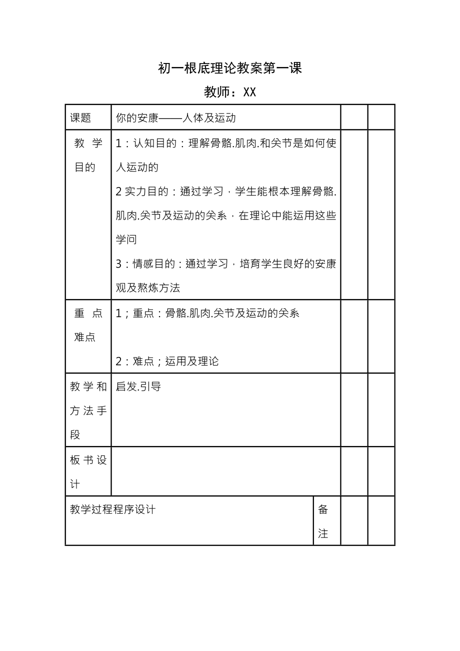 初中初一七年级体育全册教案.docx_第1页