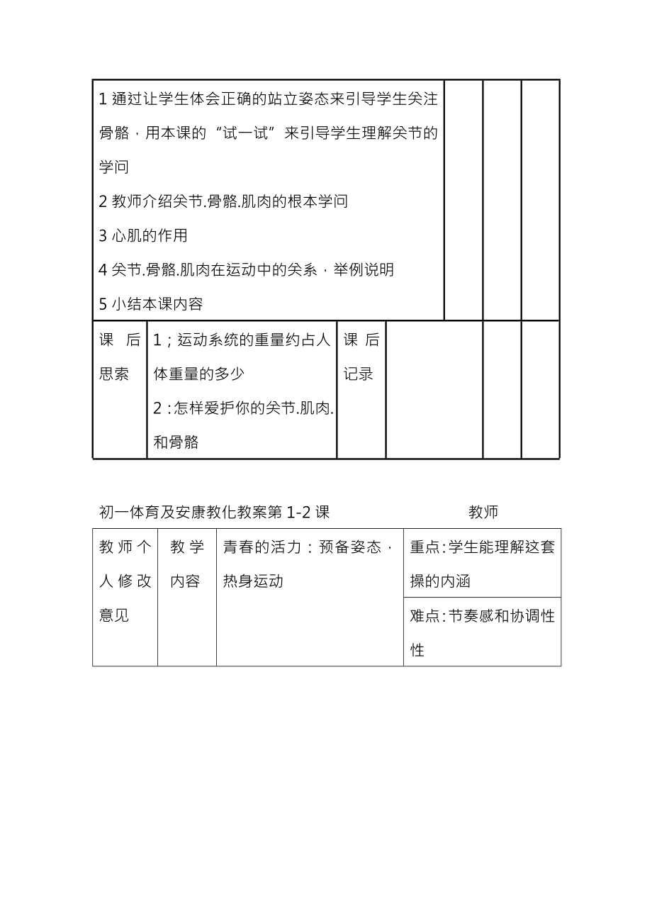 初中初一七年级体育全册教案.docx_第2页