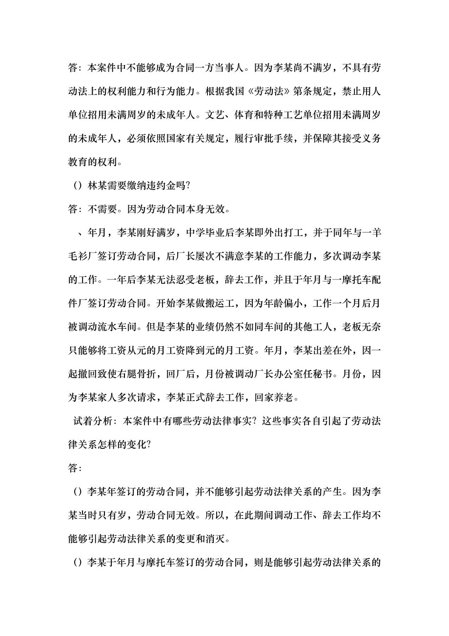 劳动法与社会保障法案例分析大全.docx_第2页