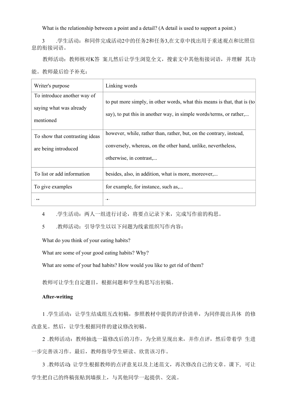 人教版(新教材)高中英语选修2Unit3 Food and Culture教学设计1：Using Language & Assessing Your Progress.docx_第2页