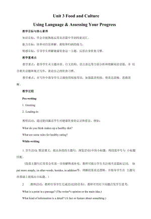 人教版(新教材)高中英语选修2Unit3 Food and Culture教学设计1：Using Language & Assessing Your Progress.docx