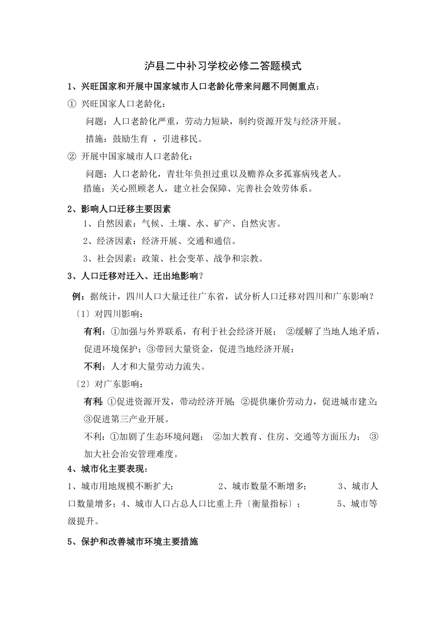 高中地理必修二答题模式精品.docx_第1页