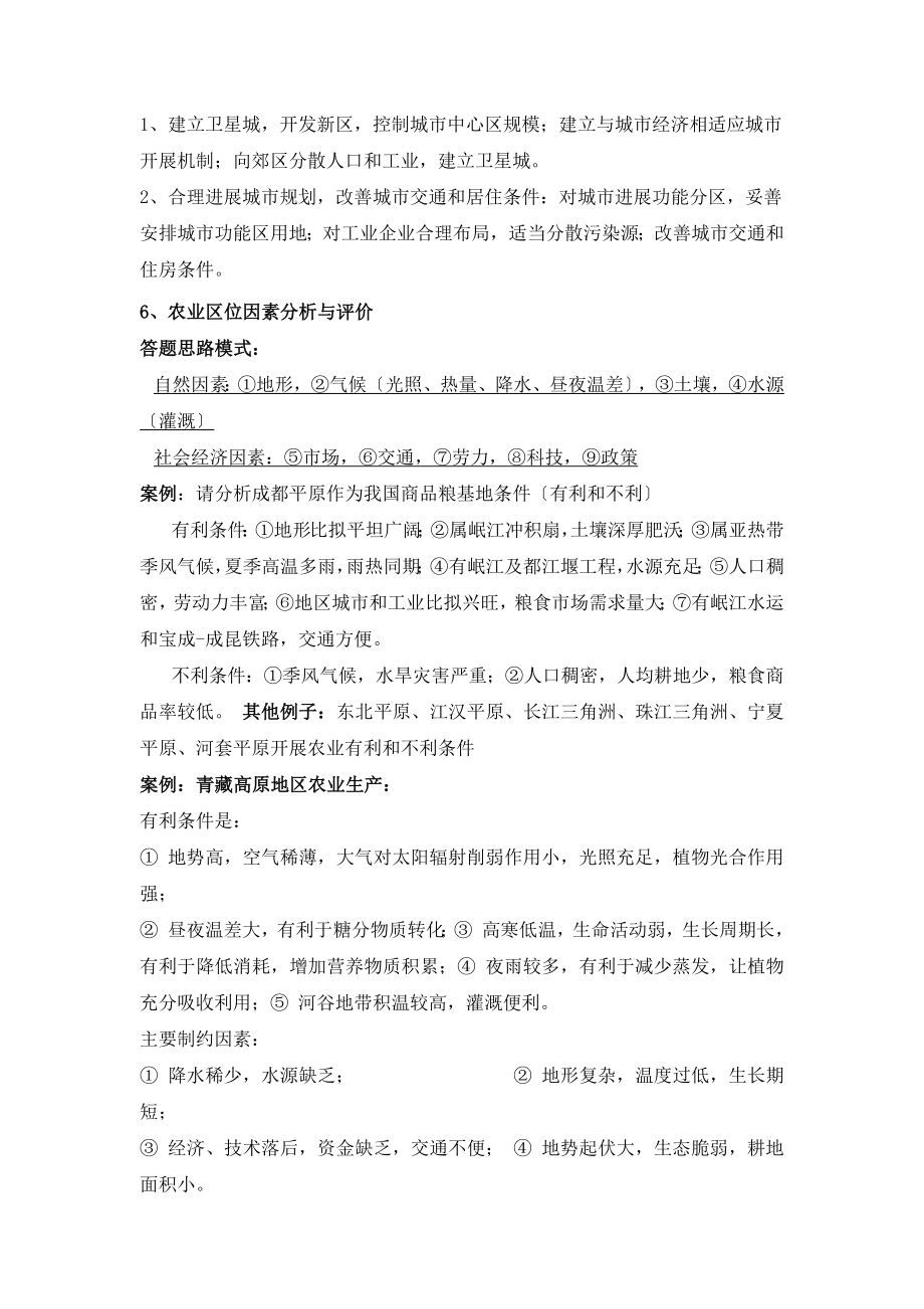 高中地理必修二答题模式精品.docx_第2页