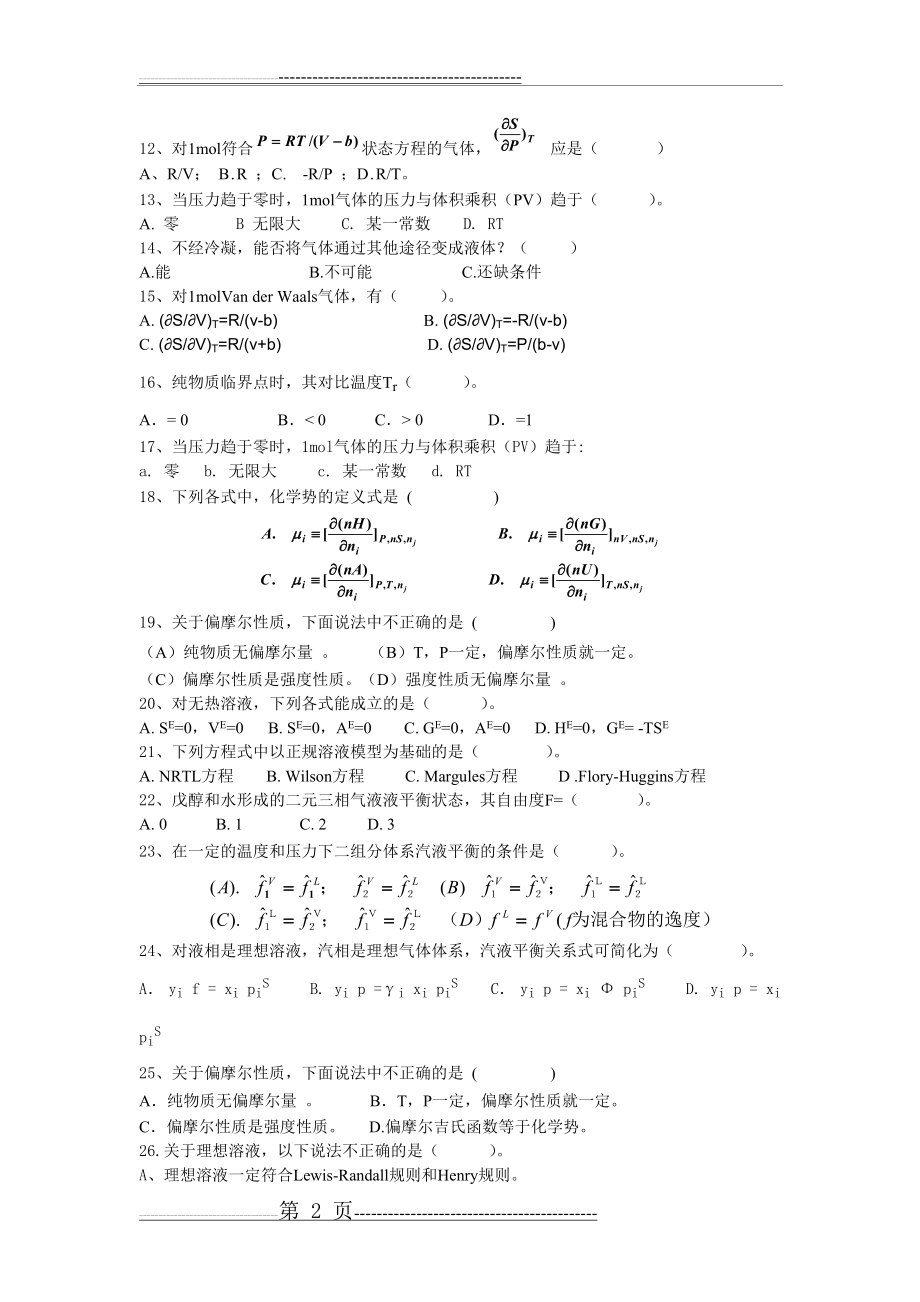 化工热力学考试题目三(13页).doc_第2页