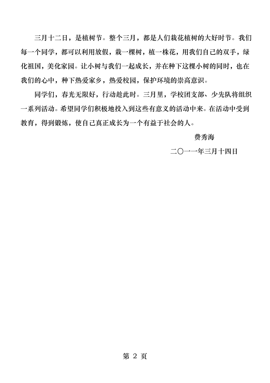 三月国旗下讲话文明礼貌月.docx_第2页