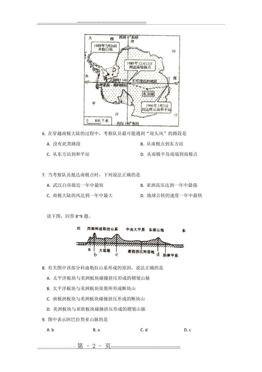 北京四中2011-2012学年高二上学期期末测试(地理)word版(17页).doc_第2页