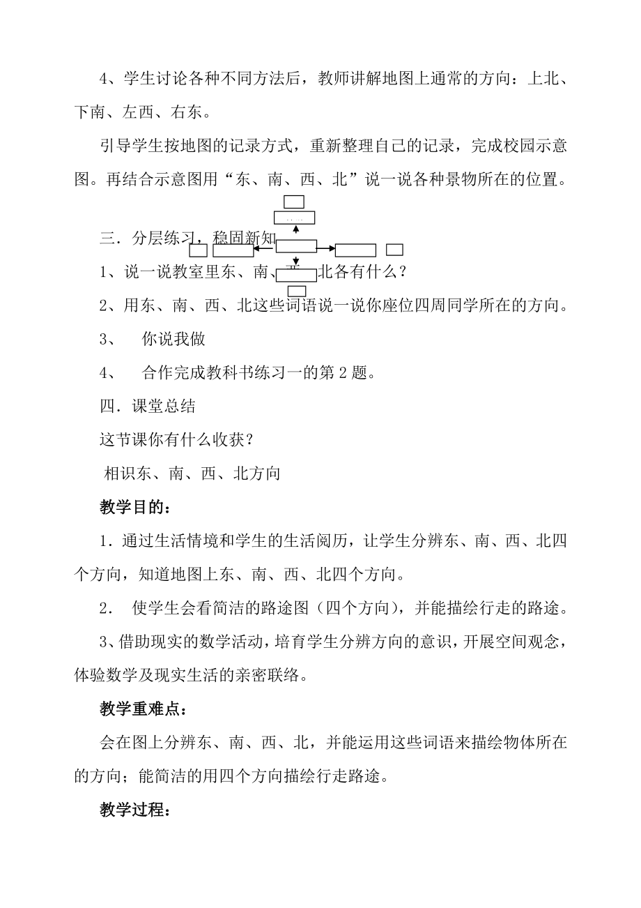 人教版小学三年级数学下册教案全册修改.docx_第2页