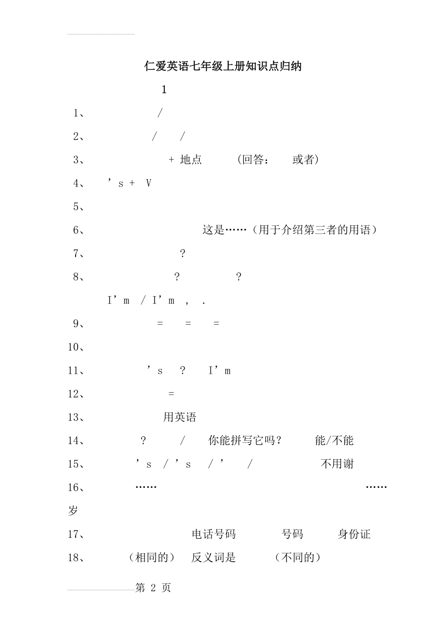 仁爱英语七年级上册知识点归纳unit-1-2(10页).doc_第2页