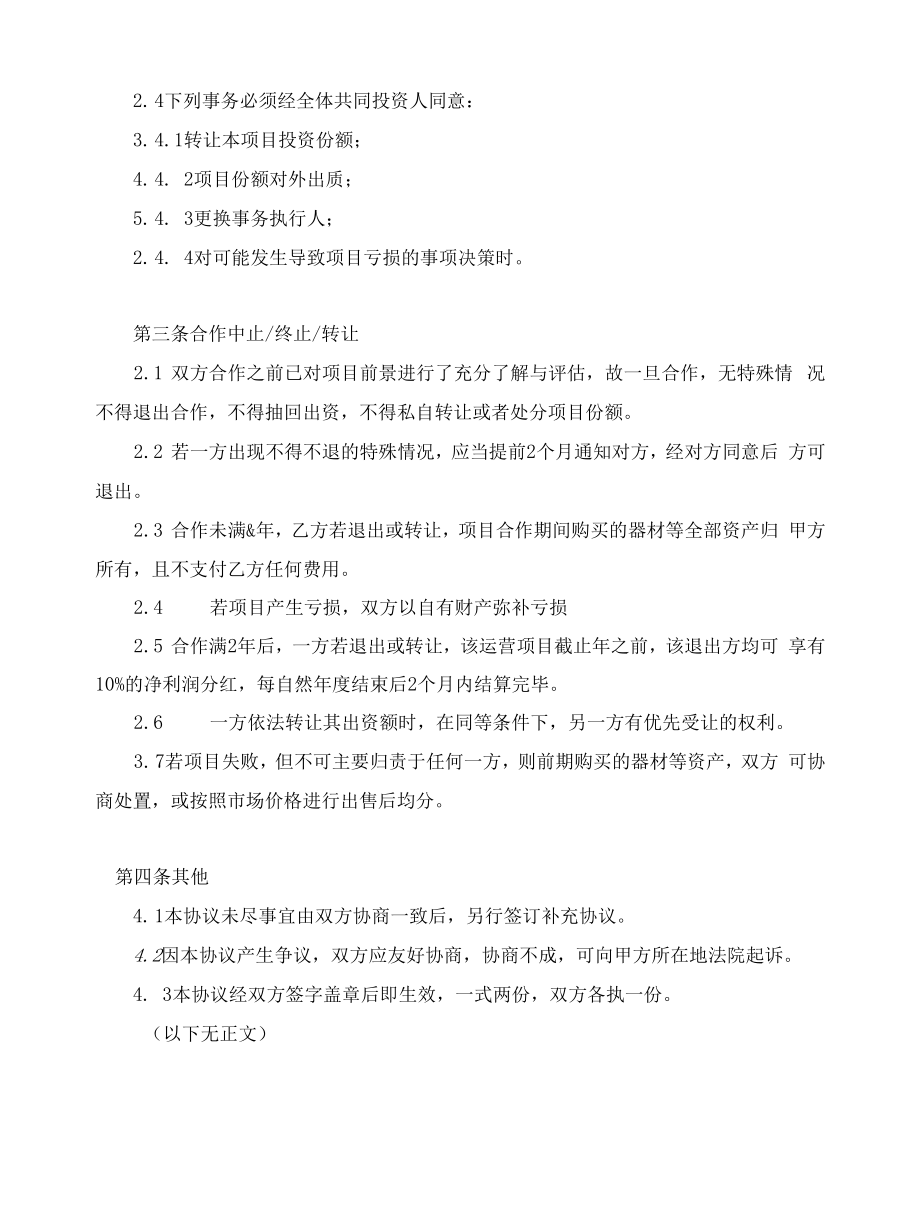 项目合作协议书(引进人才 公司设立项目组).docx_第2页