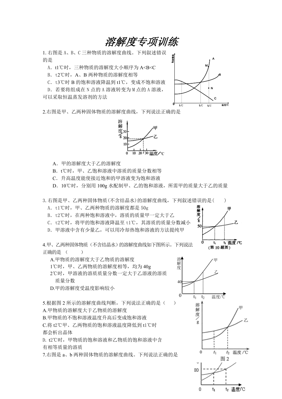 中考化学溶解度曲线专项练习题.doc_第1页