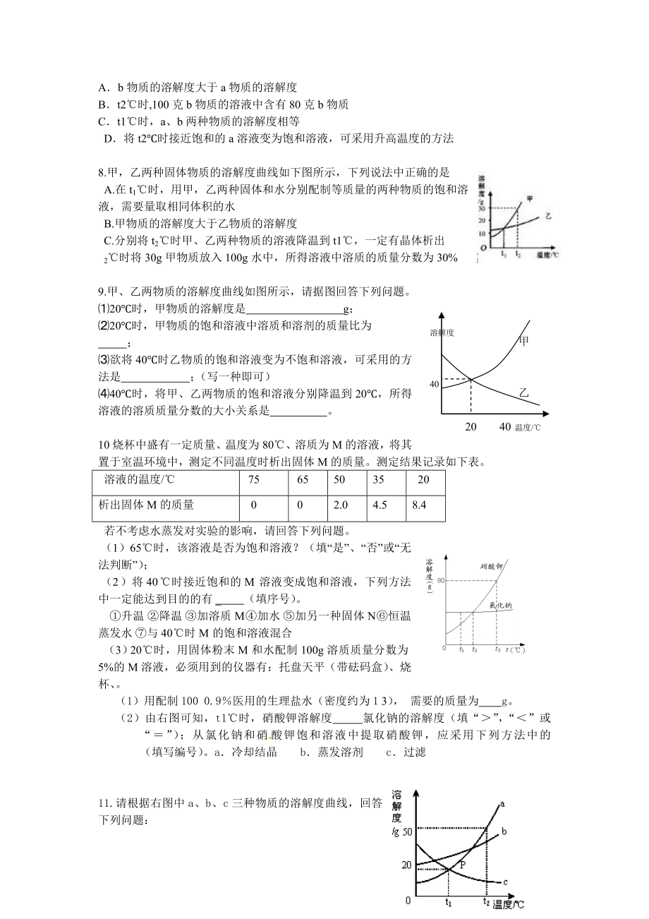 中考化学溶解度曲线专项练习题.doc_第2页