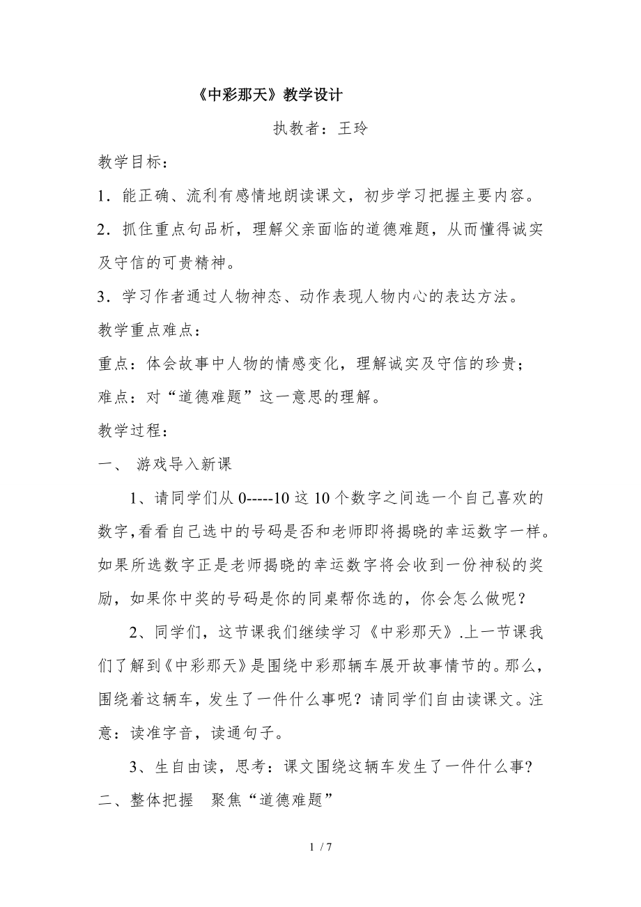 中彩那天教学设计详案.doc_第1页